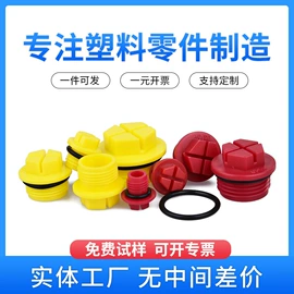 塑料堵头;工农业塑料;其他塑胶零件