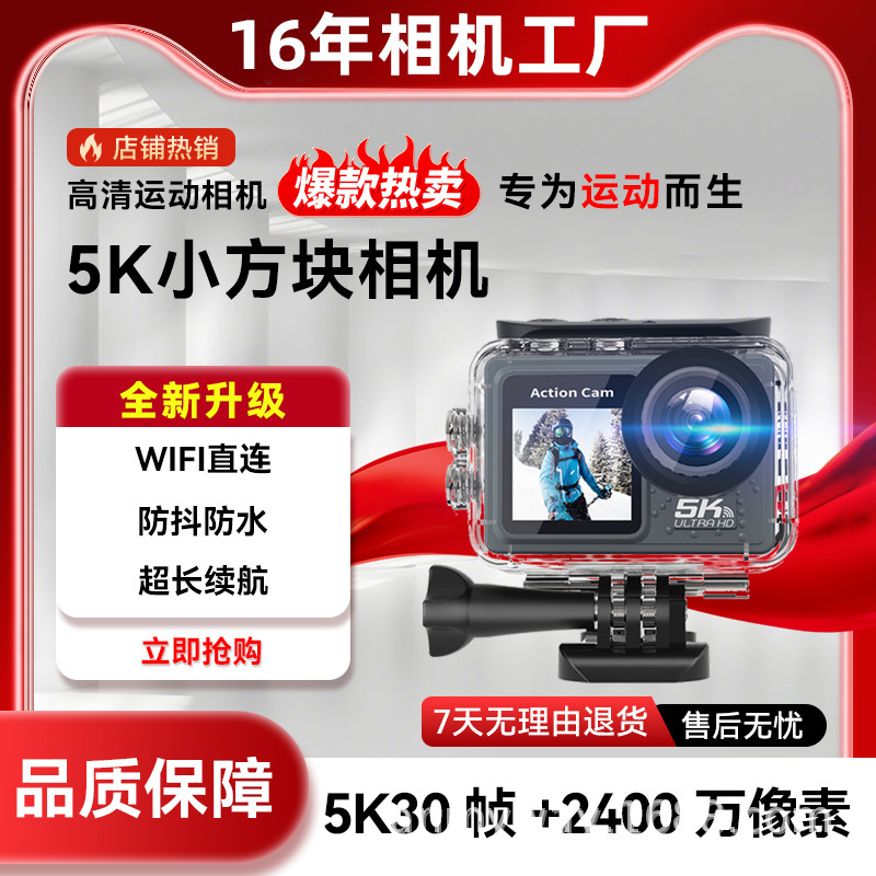Yoek Small Square Action Camera 5K High-Definition Wifi Transmission Waterproof and Anti-Shake Outdoor Cycling and Mountaineering Recorder