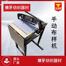 .包邮手动裁布机裁切机锯齿裁样机断布机皮革裁断机样卡布样机