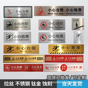 Brushed Stainless Steel Caution Step Logo Metal Wear-resistant Non-slip Creative Sticker Shopping Mall Supermarket Hotel Stairs