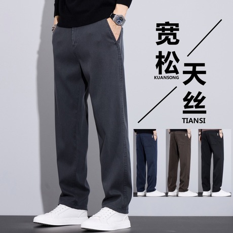 春夏款天丝休闲裤男宽松直筒长裤子男士弹力商务垂感阔腿男裤薄款