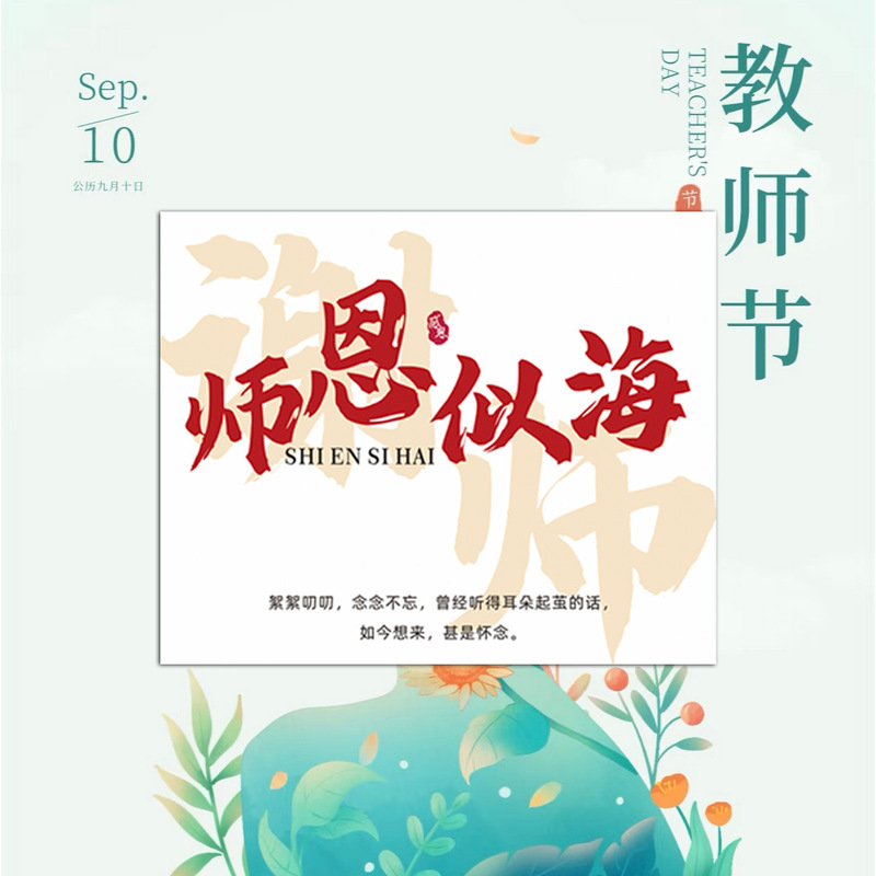 师恩难忘贺卡教师节感谢老师伴手礼您辛苦了桃李满天下教师节卡片|undefined
