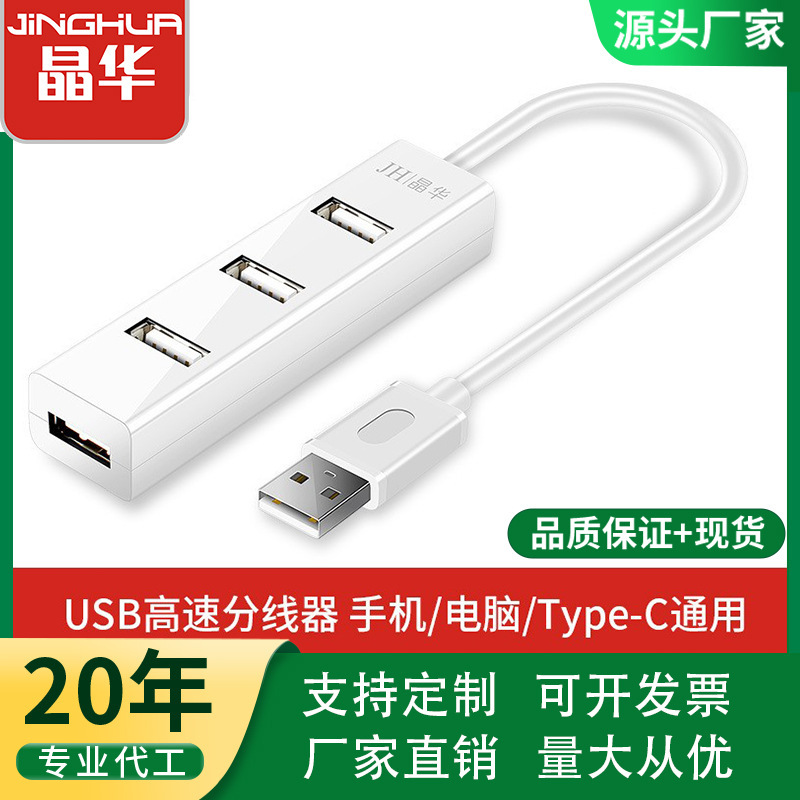 Jinghua Usb2.0 Expander Computer Laptop Keyboard Mouse USB Flash Drive Four-In-One Splitter USB Multi-Port Hub