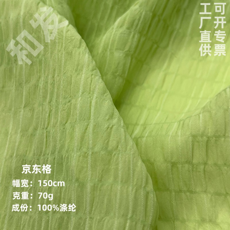 外贸春夏京东格衬衫 连衣裙 女装童装皱皱格批发罩衫面料厂家现货