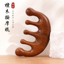 头部经络梳子金丝檀青蛙器抖音檀木按摩梳五爪梳海豚梳木梳五齿梳