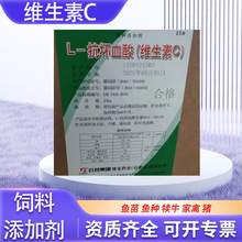 石药 L-抗坏血酸 兽用氨基酸原粉水溶性增强免疫力维生素C