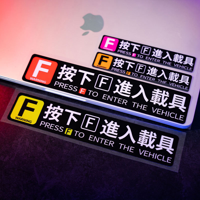 Press F to Enter the Vehicle Electric Car Sticker Window Glass Sticker Door Handle Button Unlock Creative Car Decoration Sticker
