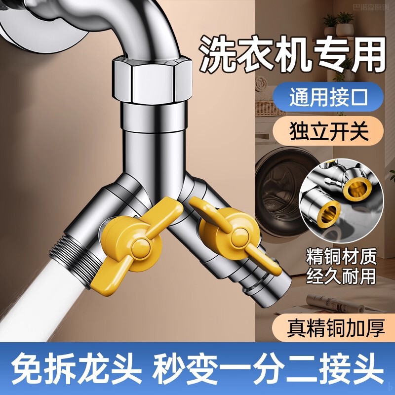 Faucet Splitter for Washing Machine Water Inlet, One in Two Out Diverter Valve, Dual Outlet Water Dispenser