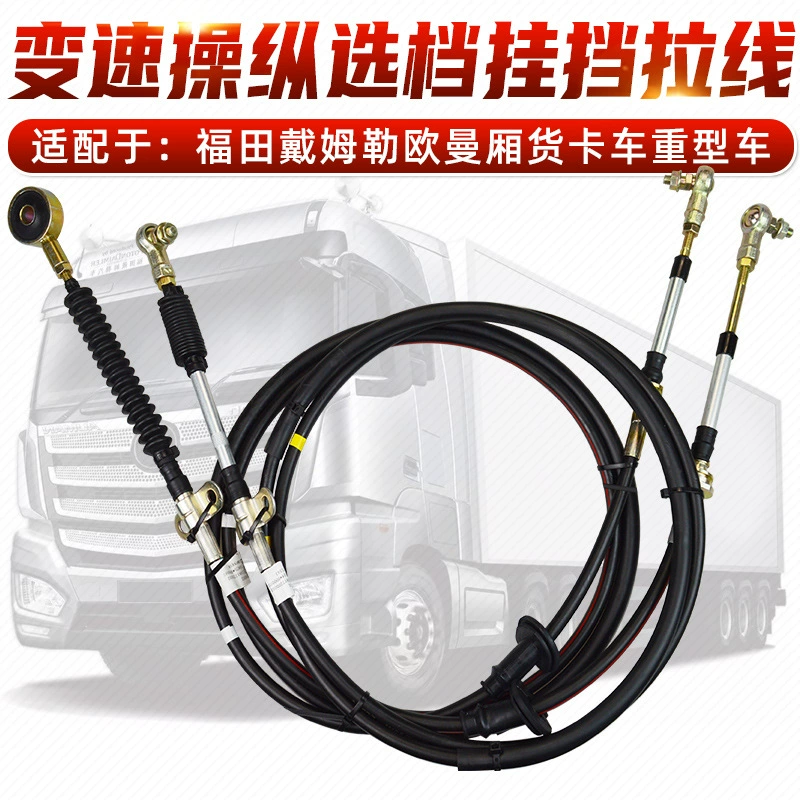 Подходит для тяжелого автомобиля Foton Daimler Auman ETX 9.6m с тросом переключения передач