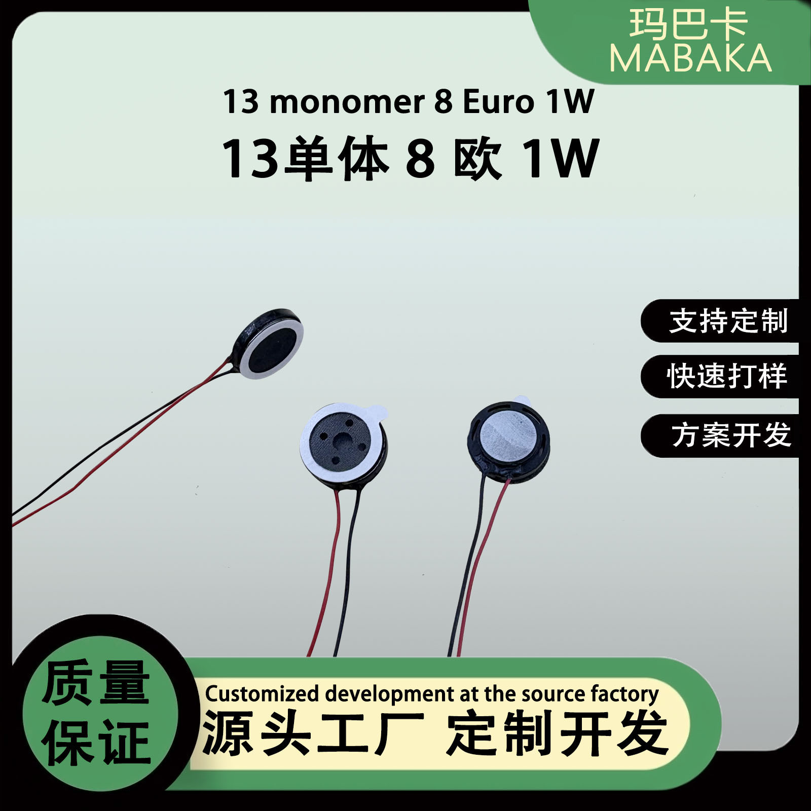 源头现货12.9MM塑料喇叭內磁焊线8欧1W/1W医疗玩具安防语音扬声器