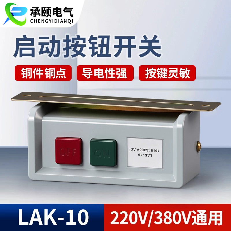 厂家 Lak-10电机衣车开关 通电开关 带线开关 缝纫机平车开关批发