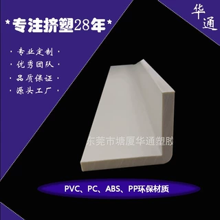 pvc塑料型材异型材 pvc直角卡条 abs型材 塑料型材挤出厂家