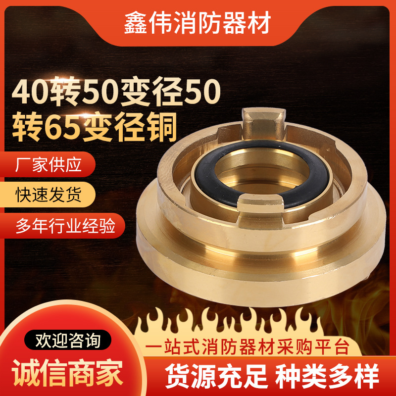 40转50变径50转65变径铜 铜接口消防栓接口配件零件消防器材