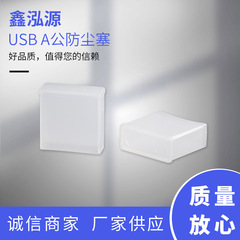 メーカーソース現物usba公防塵カバーa公コネクタpe防塵カバーpc防塵カバー防塵プラグ