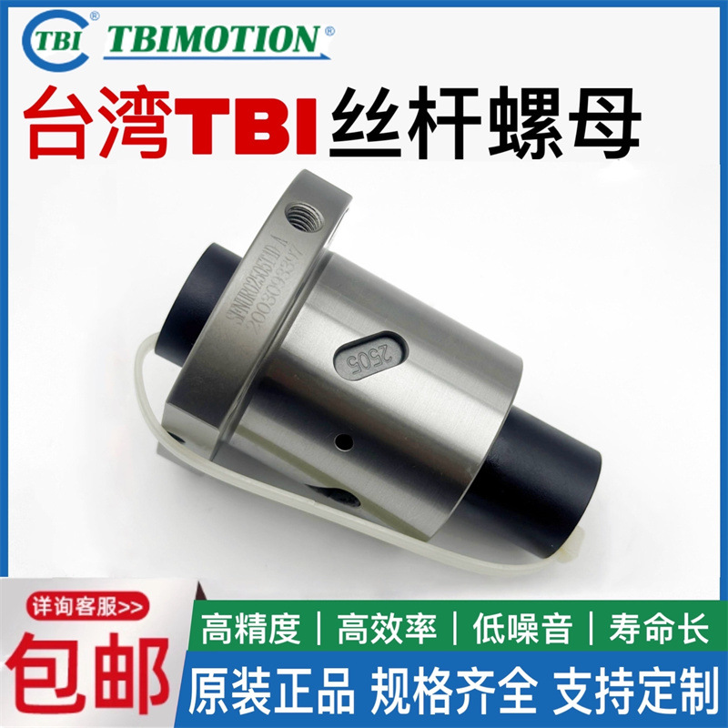 台湾TBI滚珠丝杆螺母套装轴承滑块滑台丝杠高精密重型传动SFN/SFU