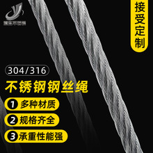 批发304不锈钢钢丝绳316起重钢缆软包塑晾衣绳1.5/2/3/4/5/6/8/10