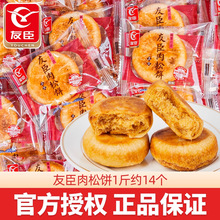 友臣肉松饼营养早餐面包糕点网红零食批发小吃休闲食品下午茶蛋糕