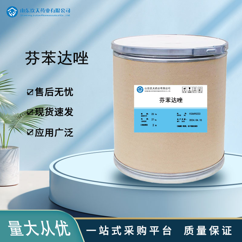 芬苯达唑 现货供应质量保证量大从优高含量原料1千克/袋 现货包邮