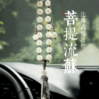 菩提车挂新款汽车挂件车上装饰挂件车内饰品菩提档位佛珠挂饰摆件