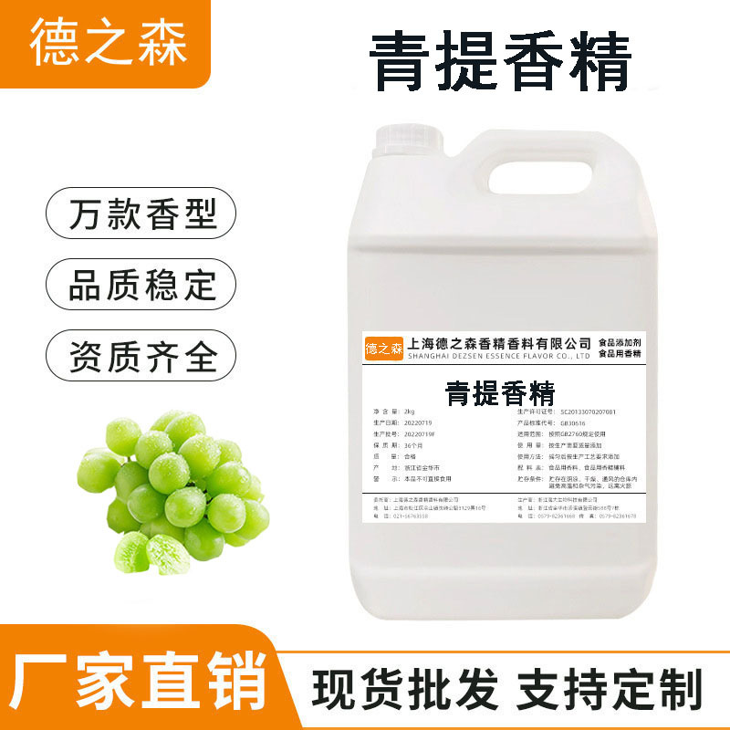 青提香精液体水溶性烟油食品级水果香精食用蛋糕糖果饮料类食品香