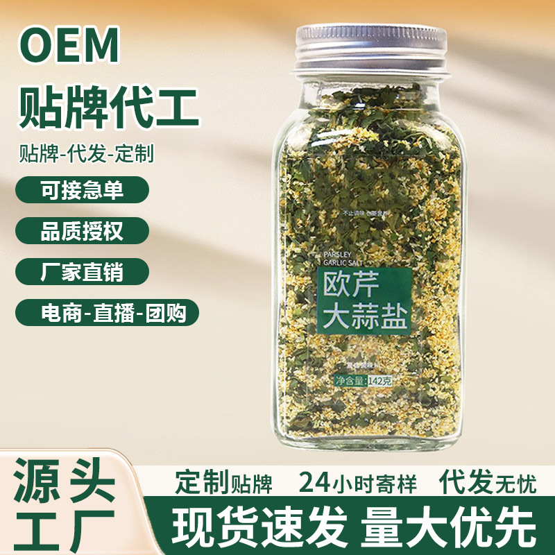 Directly Supplied from the Source: Parsley Garlic Salt, Non-Smoky Compound Seasoning for Western Cuisine, Steak, Barbecue, Salad, Wholesale from Manufacturer Directly Supplied from the Source: Parsley Garlic Salt, Non-Smoky Compound Seasoning for Western Cuisine, Steak, Barbecue, Salad, Wholesale from Manufacturer