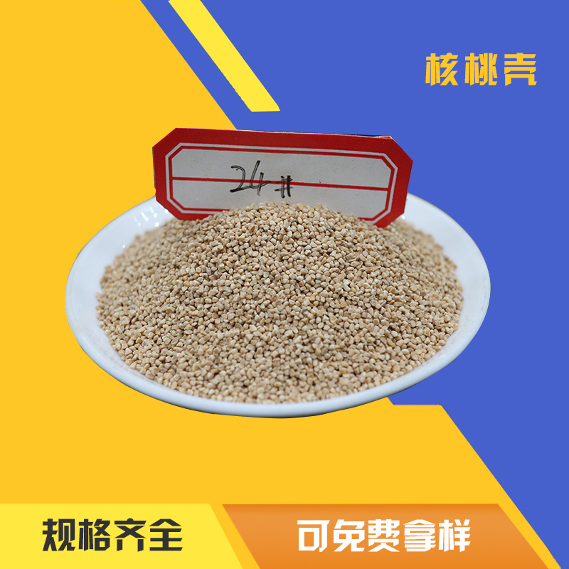 供应抛光打磨用核桃壳磨料 各种规格核桃壳批发天然核桃壳