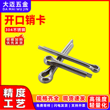 304不锈钢开口销国标GB91卡销哨子发夹销U形销钢销m1m1.5m2m3m6m8