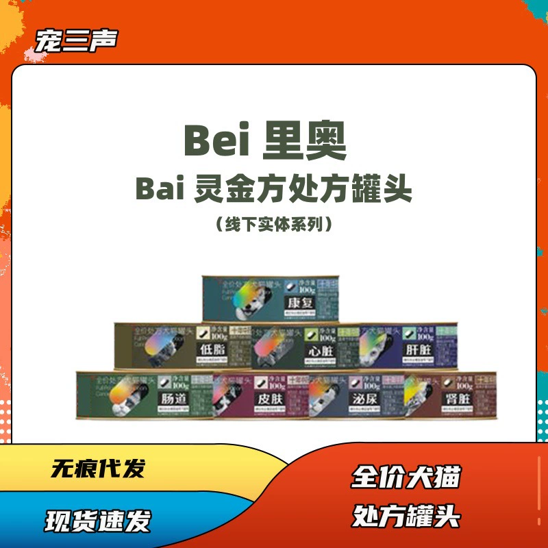 Консервы Bailing Prescription для собак и кошек, полнорационное питание, общее применение, низкое содержание жира, для здоровья мочевыводящих путей, восстановления кишечника, консервы для кошек и собак в период реабилитации