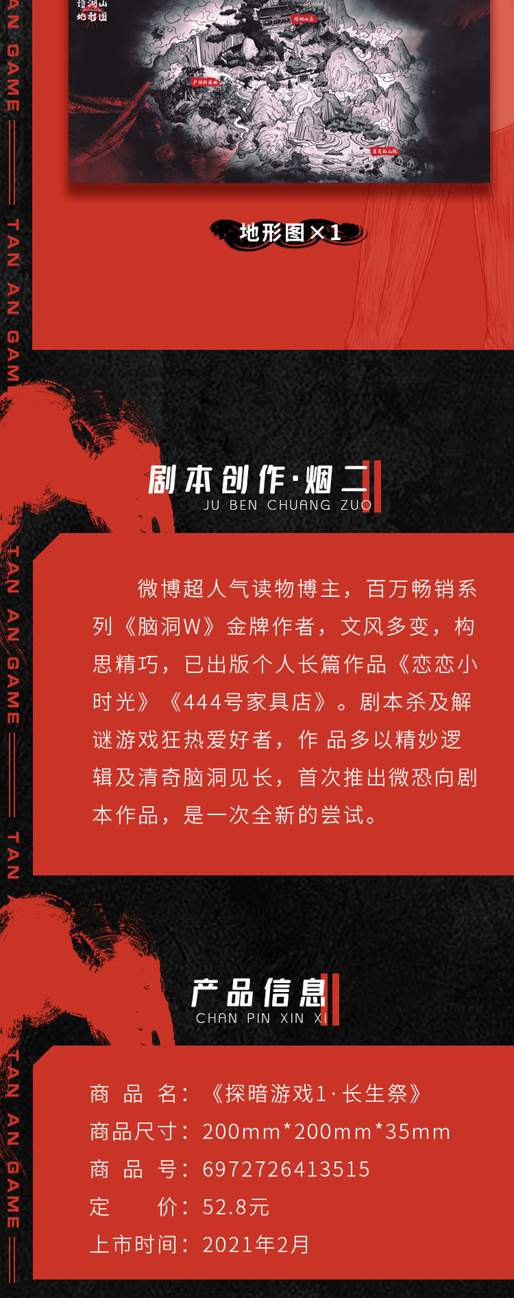 探暗游戏1·长生祭--详情页_10