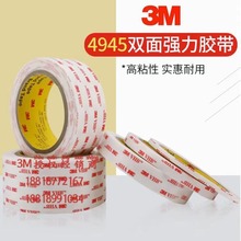 3M4945ϩǿ޽ǿˮ޺ܷ˫潺