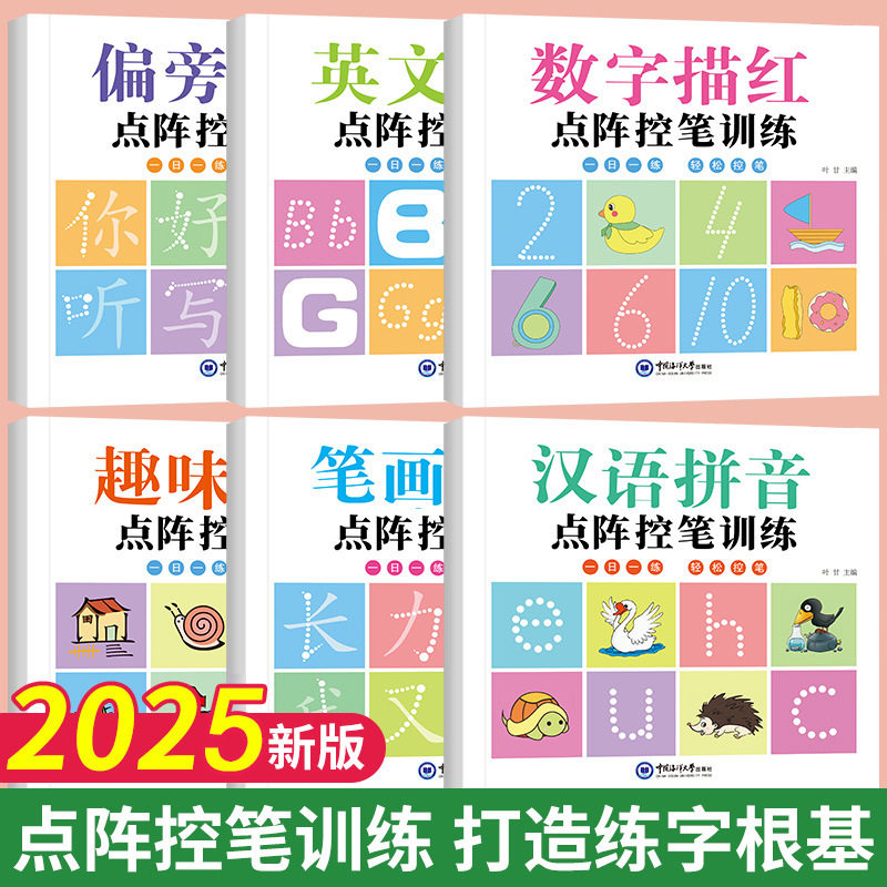 Practice copybook tracing red young cohesion dot matrix control pen training digital Chinese pinyin radical English copybook