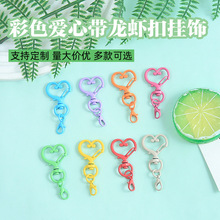 彩色锌合金爱心按扣带303龙虾扣挂件diy钥匙扣配件连接环材料批发