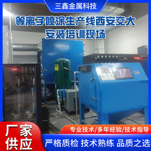 Plasma Spraying Production Line Xi'An Jiaotong University Installation Training Site