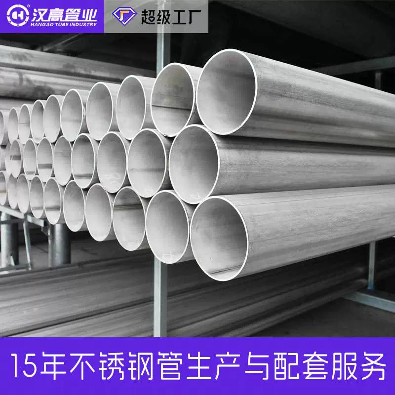 304 316L不锈钢管201工业焊管污水处理环保不锈钢圆管酸洗钝化