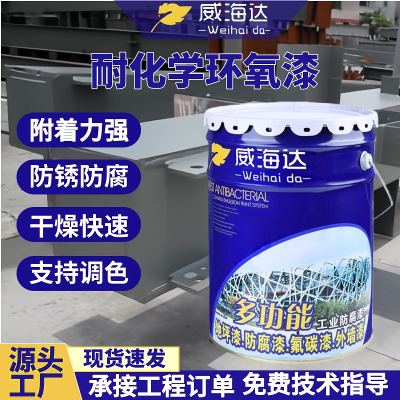耐腐化学品面漆钢结构防油漆耐酸碱底漆耐环氧白色树脂漆油罐面漆