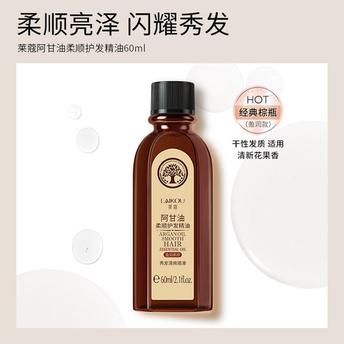 Laiko argan oil smooth hair care essential oil smoothes frizzy and dry hair. Manufacturer's source of skin care products