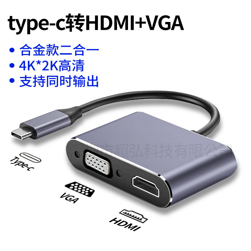 Type-C to Hdmi+Vga Two-In-One Docking Station 4K Laptop Usb-C Converter Docking Station