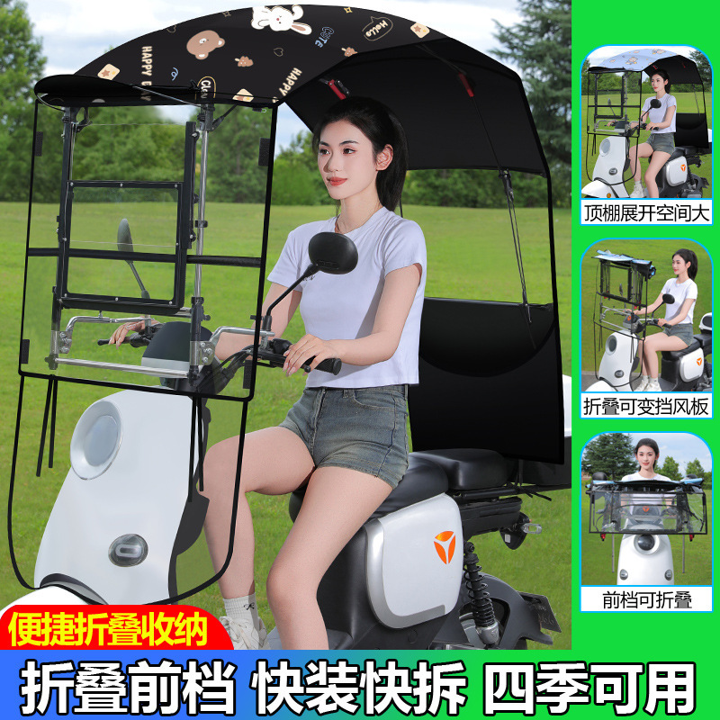 秋季新款电动车收缩折叠雨棚遮阳伞防晒罩电瓶车快拆遮雨棚挡风罩|undefined