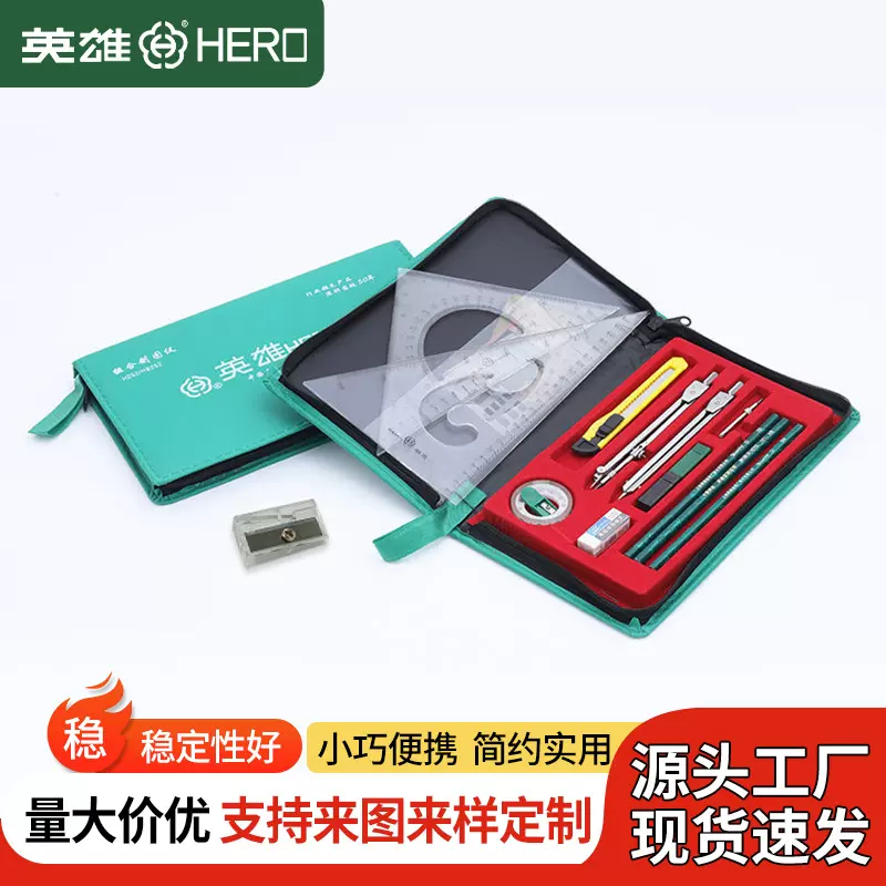 英雄品牌机械制图工具H252绘图仪圆规套装工具包大学生圆规尺子