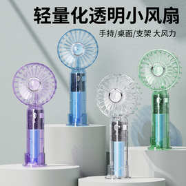 新品迷你透明风扇充电手持电风扇户外便携小私模usb便携式充电式