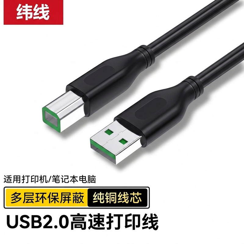 USB 2.0 printer cable A male/B male computer printing cable high-speed square port printer data cable USB printing cable USB 2.0 printer cable A male/B male computer printing cable high-speed square port printer data cable USB printing cable