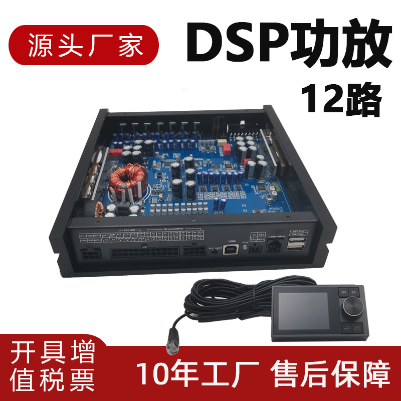 Manufacturer Wholesale Car Audio Modification High-Power 12-Channel Audio Processing 12-Way Dsp Car Amplifier