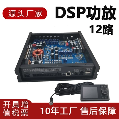 Manufacturer Wholesale Car Audio Modification High-Power 12-Channel Audio Processing 12-Way Dsp Car Amplifier (Car speaker/subwoofer)