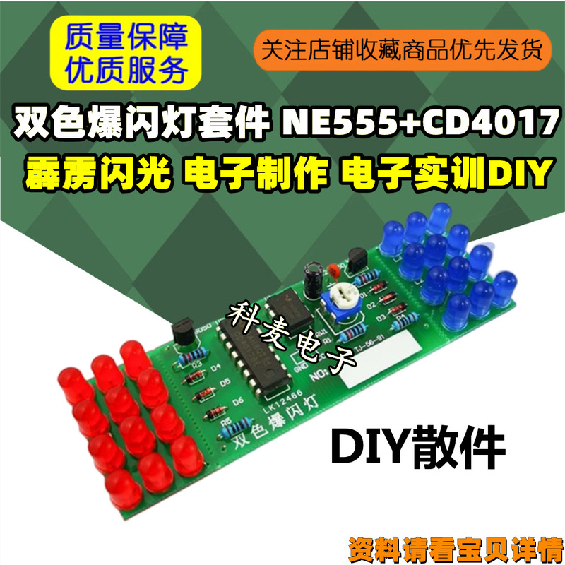 Two-color Strobe Light Kit NE555+CD4017 Glitter Digital Production Digital Training DIY