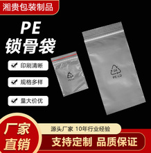 批发印刷环保PE锁骨袋透明塑料封口袋电子元器件饰品包装自封袋