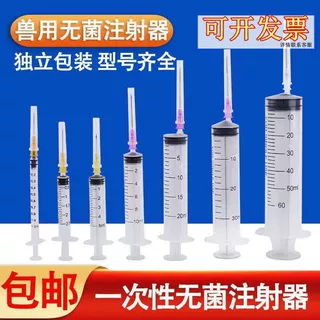 兽用工业用注射器无菌一次性塑料针筒针管注射针器独立包装带针头