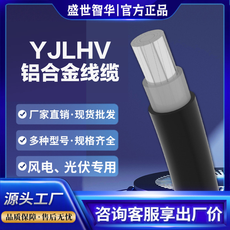 Zcyjlhv Aluminum Alloy Cable Single Core 16 25 35 50 70 120 Square Photovoltaic Wind Power Cable