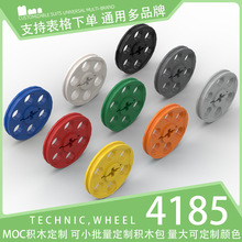 【50g】4185国产积木小颗粒散件科技零件j机械配件滑轮汽车轮胎毂