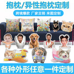 定制异形方形抱枕U型枕宠物头像枕套图案印刷创意企业礼品枕头