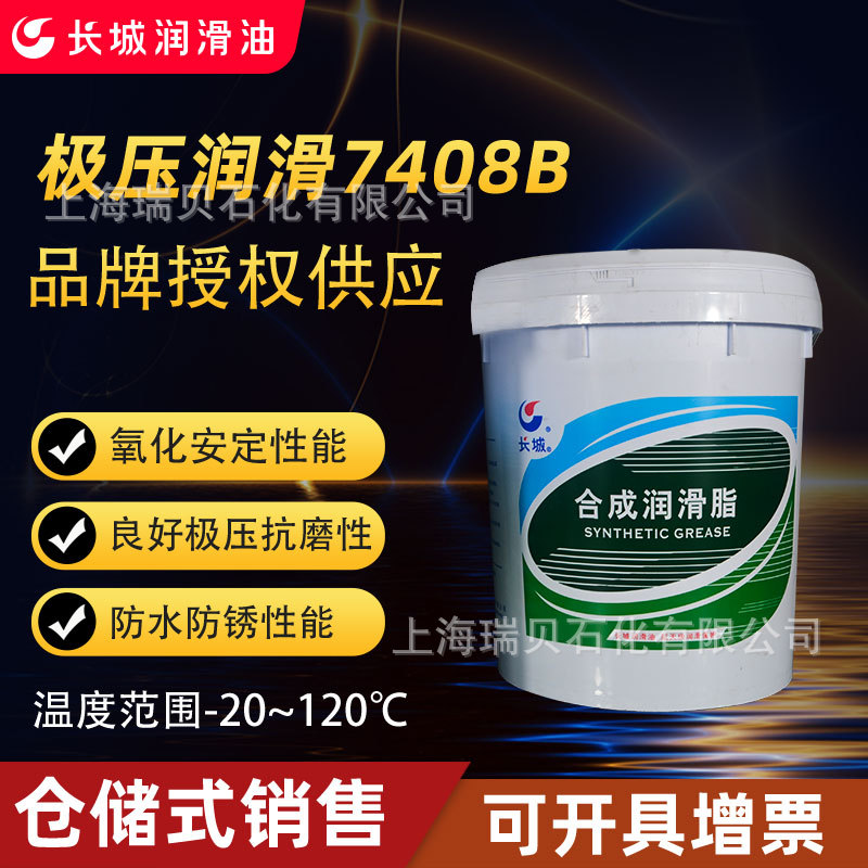 长城牌极压润滑脂7408B2号，高粘附性极压润滑脂,上海黄油